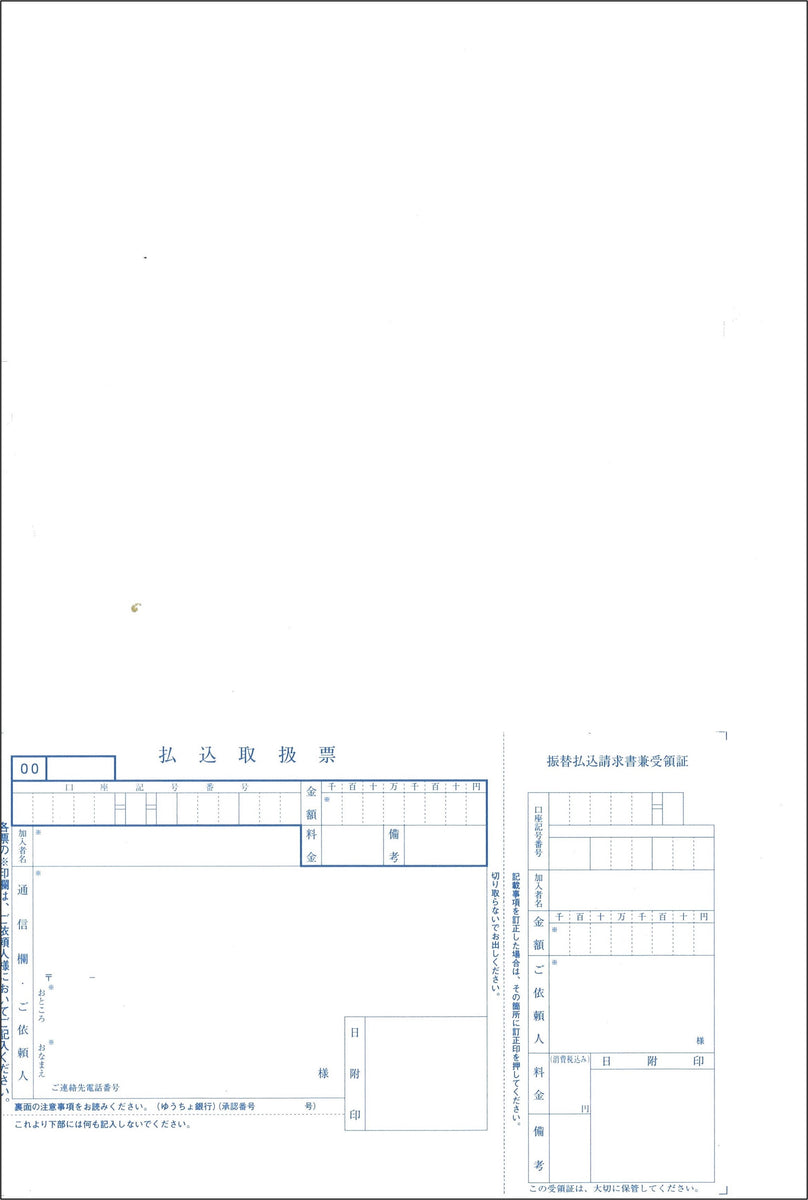 郵便振替払込書付A4用紙（青色） 1,000枚 – FUSU株式会社